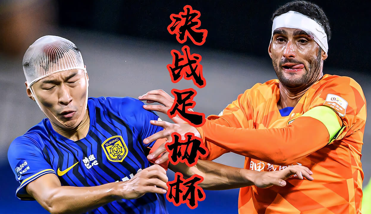 包含苏宁苦战取一分，助力亚冠资格保底的词条