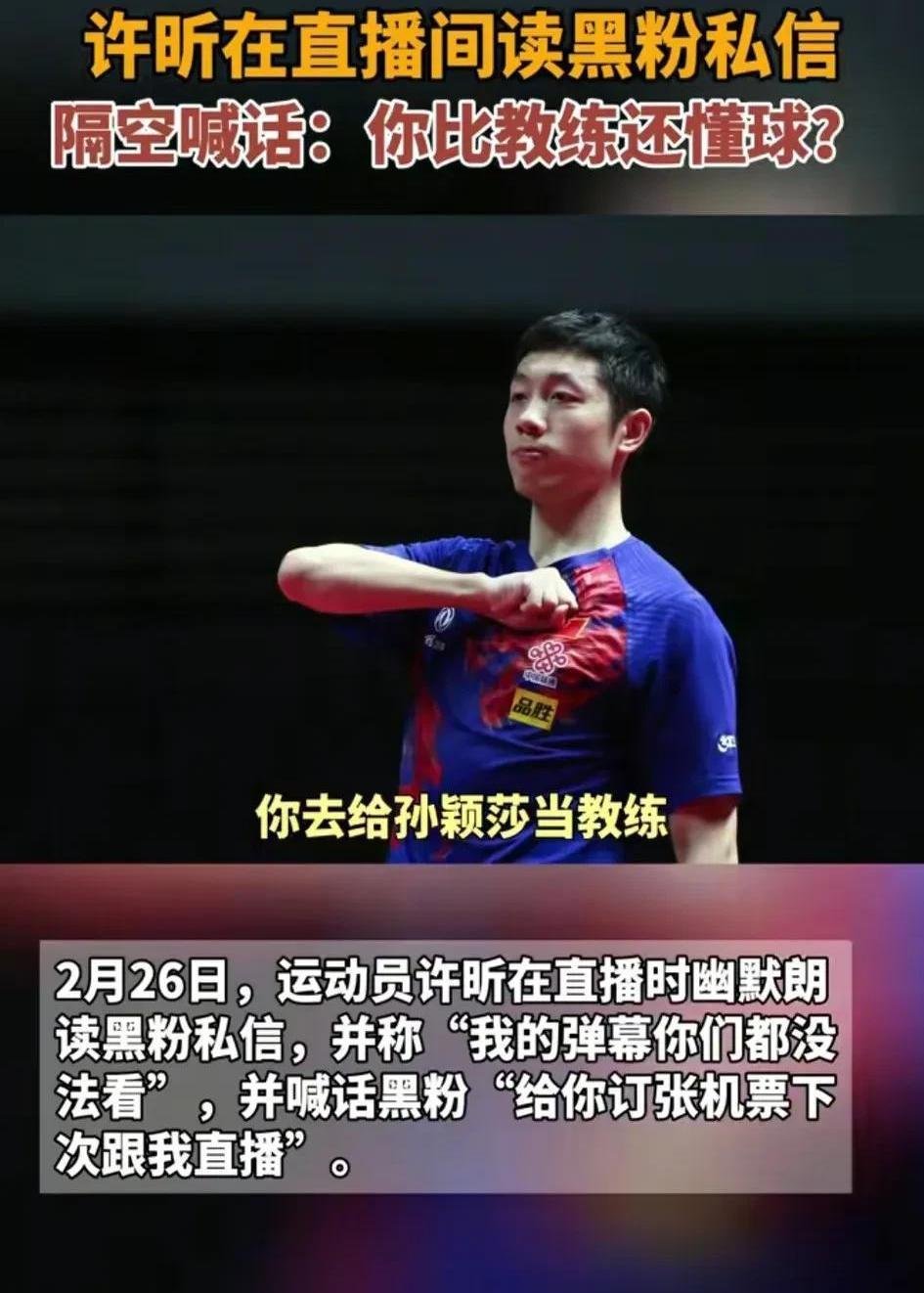 中国乒乓球队翻盘英国乒乓球队，许昕打破历史纪录的简单介绍